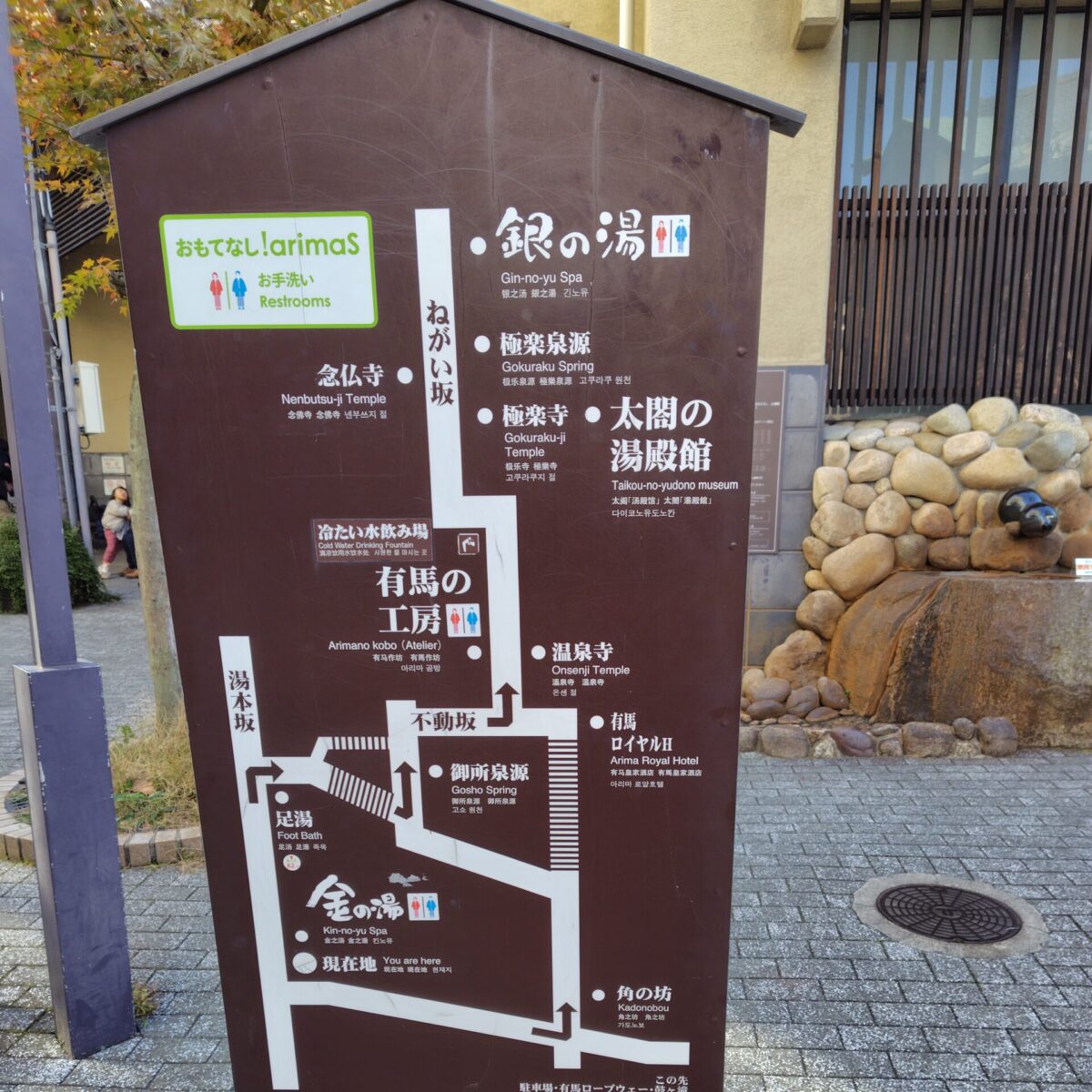 金の湯の入口にある温泉の案内看板