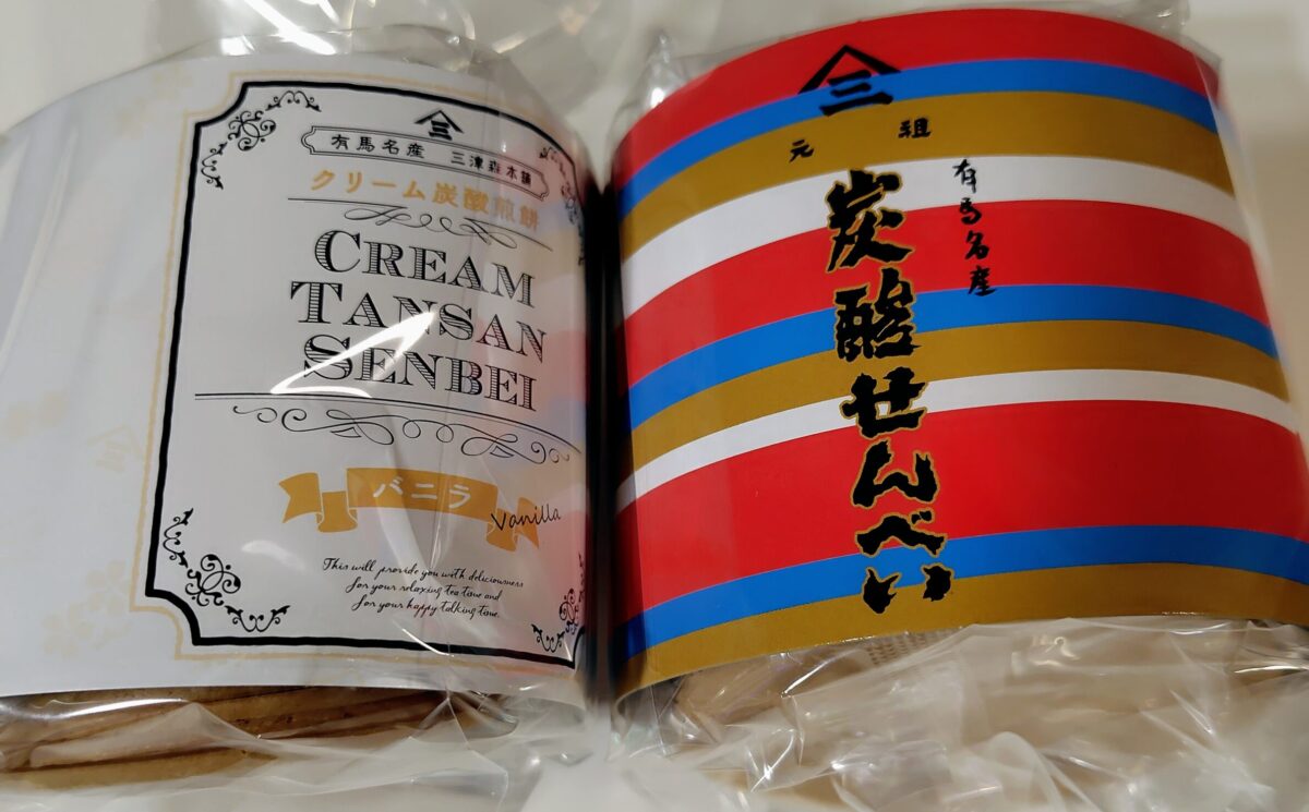 有馬温泉名物の炭酸せんべい。薄く軽い食感の定番のお土産。