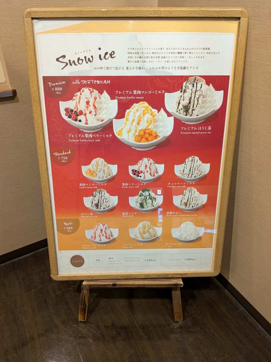 延羽の湯 鶴橋店のかき氷メニュー案内の看板