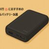 持ち運びしやすいコンパクトなモバイルバッテリーのイメージイラスト