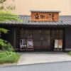 延羽の湯 鶴橋店の外観（大阪の岩盤浴・温泉施設）